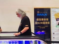 -英皇电影城(英皇集团中心IMAX店)