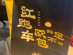 -红跑车(滨湖银泰店)