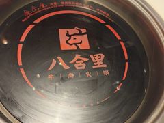 -汕头八合里海记牛肉店(清河店)