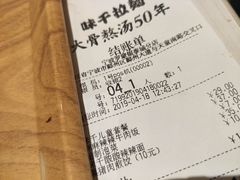 账单-味千拉面(环球城店)