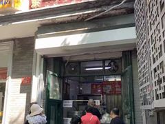 门面-天泽祥·鼓楼馒头(鼓楼店)