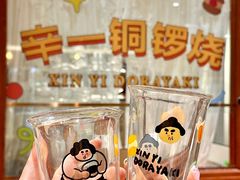 -辛一·铜锣烧(鸿寿坊店)