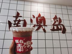 -南澳岛打卡果汁冰公司
