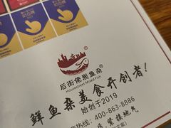 -后街佬·炭火鲜鱼杂(33小镇店)