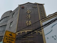 -状元楼(金溪路店)