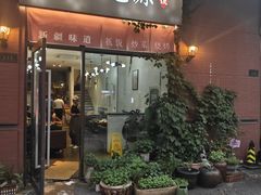 -217丰惠源抓饭(江乾路店)