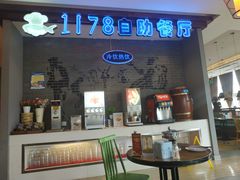 -国贸花园酒店1178海鲜自助餐厅(武康店)