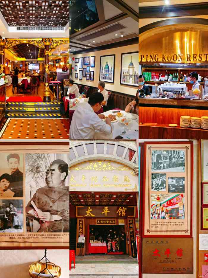 太平馆西餐厅北京路店