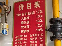 -老五鸡丝豆花面粉(瑞金北路68号院店)