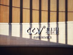 -CGV星星影城(颐堤港ScreenX店)