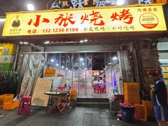 -小张烧烤(汽博总店)