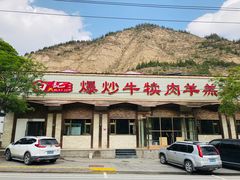门面-白记爆炒牛犊肉羊羔肉·清真
