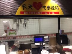-泰煌鸡·上海白斩鸡·鸡汤面(鹤庆店)