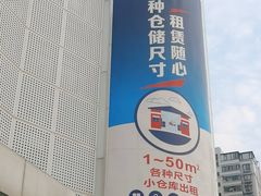 -StorHub 趣存自助仓·迷你仓(曹杨店)