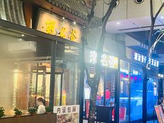 -潮名荟潮州菜馆(祈福缤纷世界店)