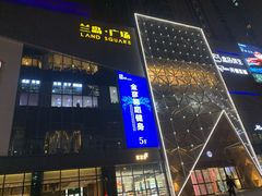 -兰岛广场(白沙路店)