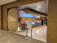 -Bco豆库(苏州中心店)