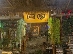 -米庄·原味私房菜(骏壹万邦店)