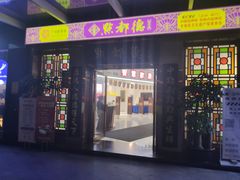 门面-点都德(汇盈广场店)