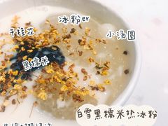 -甜心闲生传统手工冰粉(太古里店)