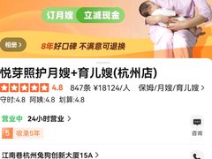 -悦芽照护月嫂+育儿嫂(杭州店)