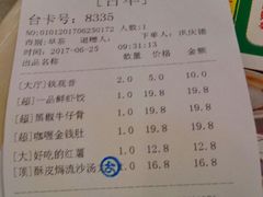 账单-又一间茶点轩(百汇广场店)
