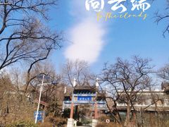 -北宫国家森林公园