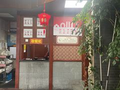 -丁莲芳(苕溪路店)