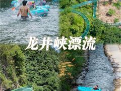 -龙井峡漂流