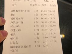 账单-涿掌柜·涿州宴