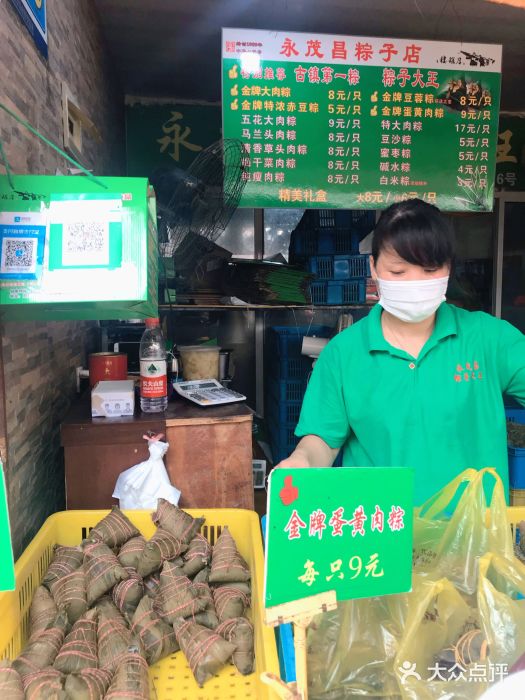 召稼楼永茂昌粽子大王图片