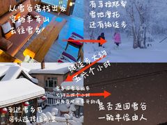 -雪谷
