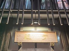 -于塗·文化餐厅(棕榈店)