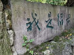-柯岩风景区