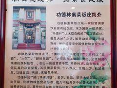 -功德林素菜饭庄(前门店)