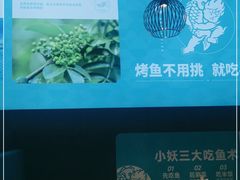 -半天妖烤鱼(和平印象城店)