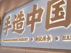 -赵记传承·中式甜品(中山石岐大信店)