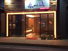 门面-森山仙草(马銮湾生活广场店)