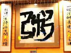 -孟记粥铺·家常菜·烧烤·粥(亚运村店)