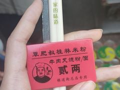 -覃肥叔桂林米粉(粮道街店)