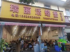 -瑞丽活螃蟹(芒市店)