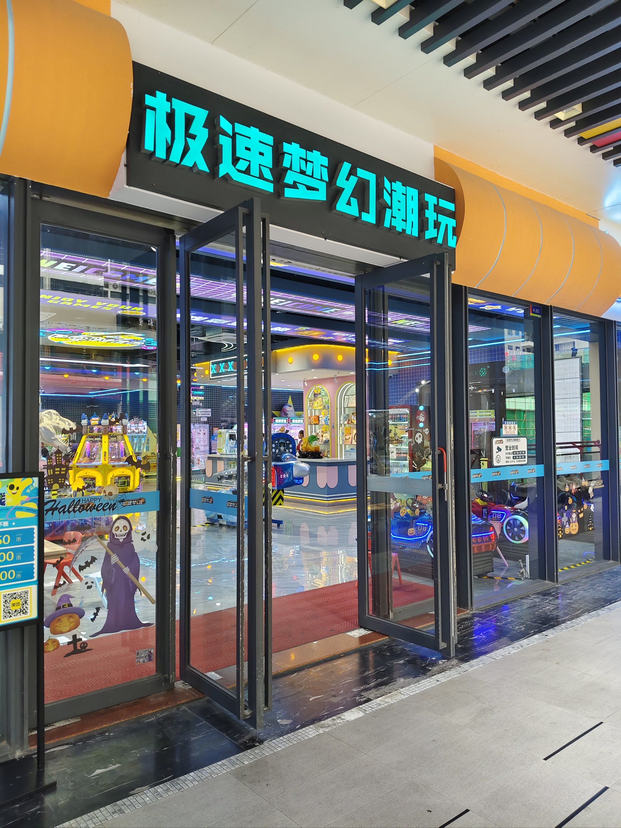 游戏中心的快乐时光