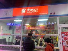 门面-金湘权卤菜(荷花池总店)