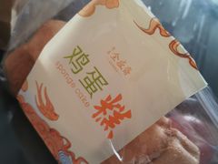-清真全盛斋传统糕点(高新中大店)