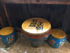 -品腐记·豆腐王朝(老门东总店)