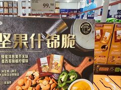 -山姆会员商店(亦庄创意生活广场店)