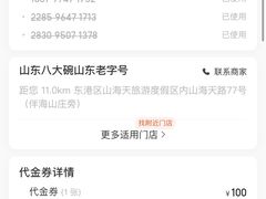 -山东八大碗山东老字号