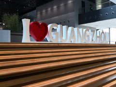 -广州市城市规划展览中心