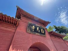 -洛阳白马寺