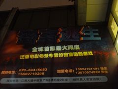 -CLUE演绎实景剧本杀(江南西店)